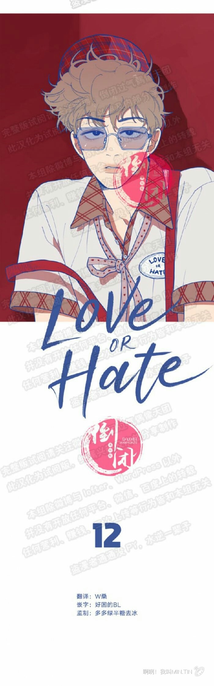 韩漫《love or hate》在线观看