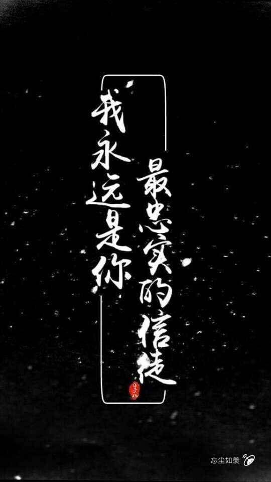 『天官赐福』文字图片