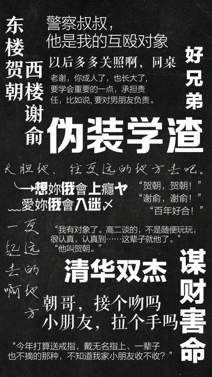 《伪装学渣》文中经典语句