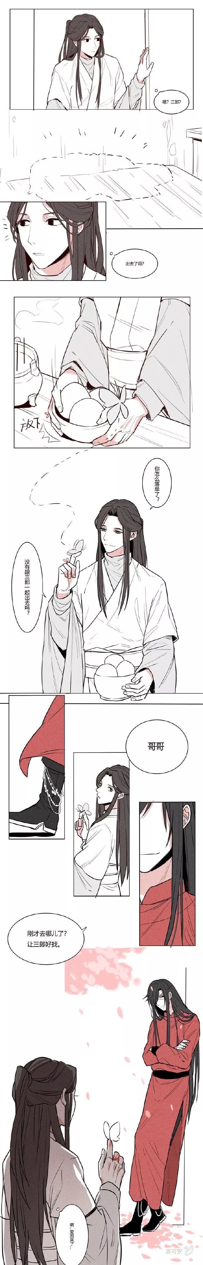 天官赐福 谢怜花城 (日常生活漫画小段子)
