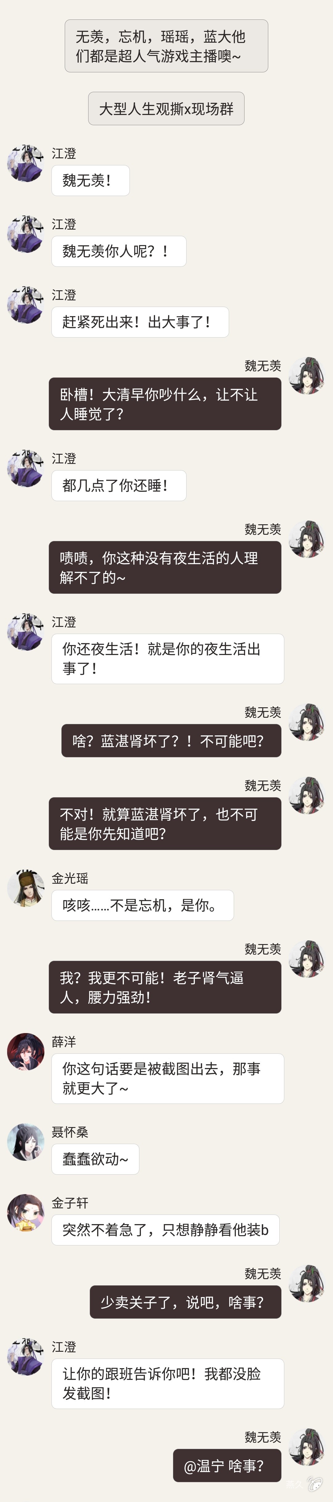 游戏主播人设 ⊙曦瑶,忘羡,追凌 ⊙沙雕ooc预警 ⊙说好的爆更来啦