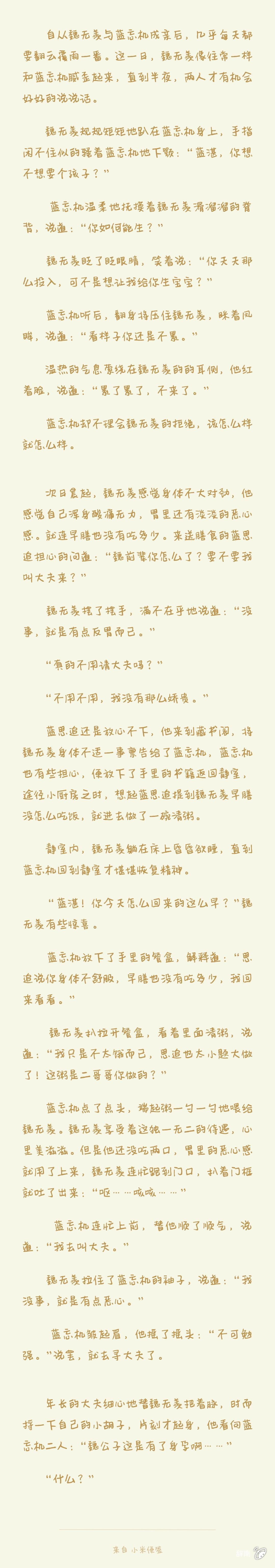 2019-10-04 4397 阅读 16 评论 衍生小说 忘羡 魔道 曦澄 魔道祖师