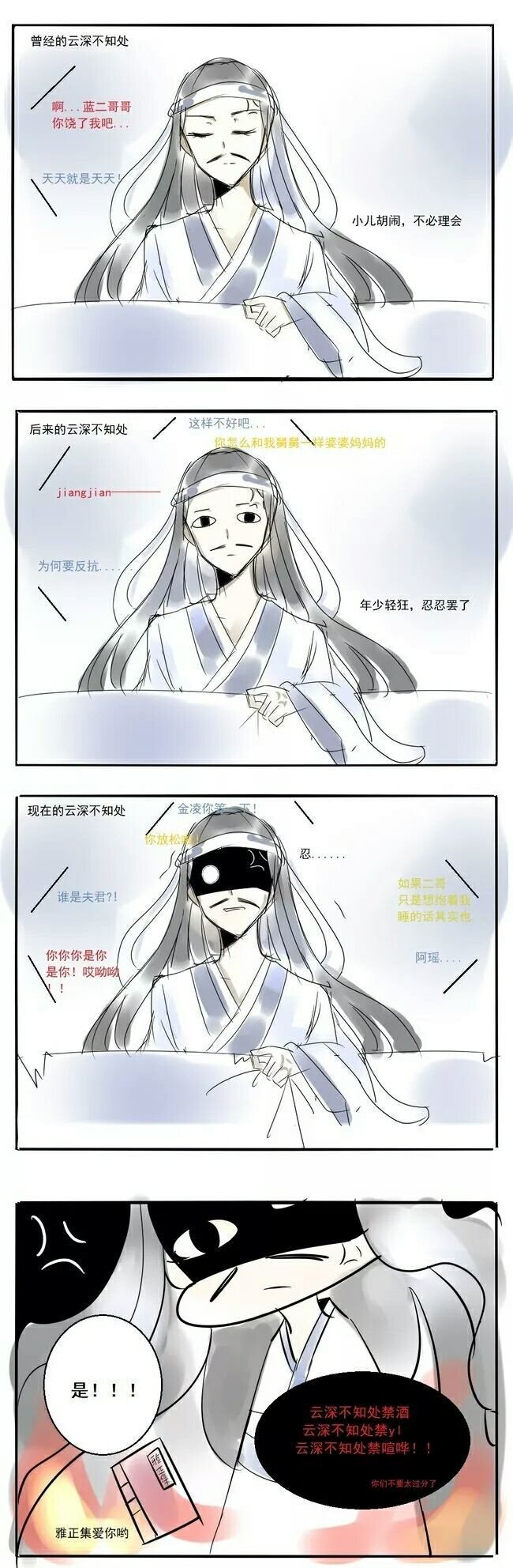 魔道祖师漫画