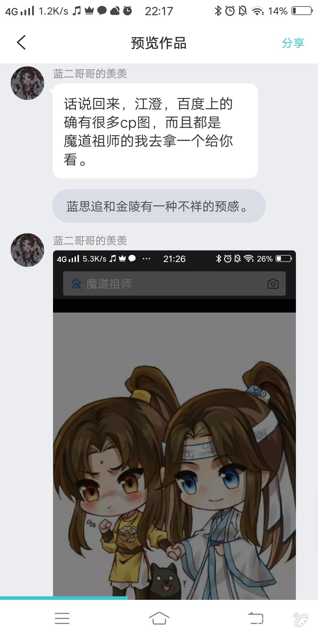 魔道祖师.关于百度多.cp