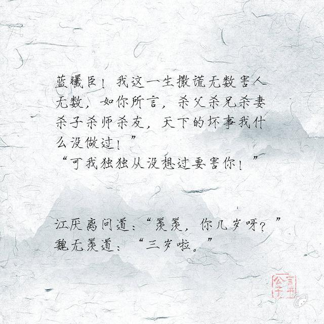 《魔道祖师》经典语录