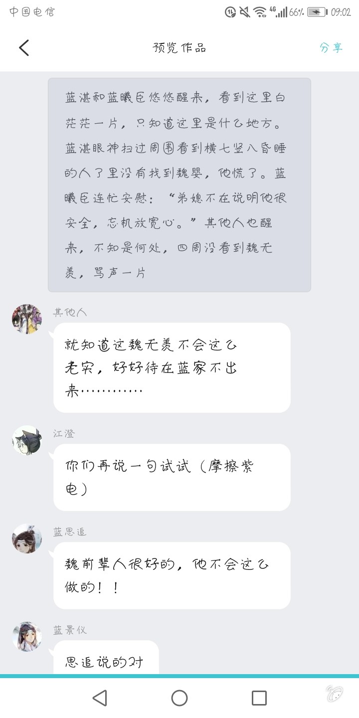 不好请见谅 多cp:忘羡,曦澄,桑仪,聂瑶,晓薛,轩离,追凌……(不喜勿喷)