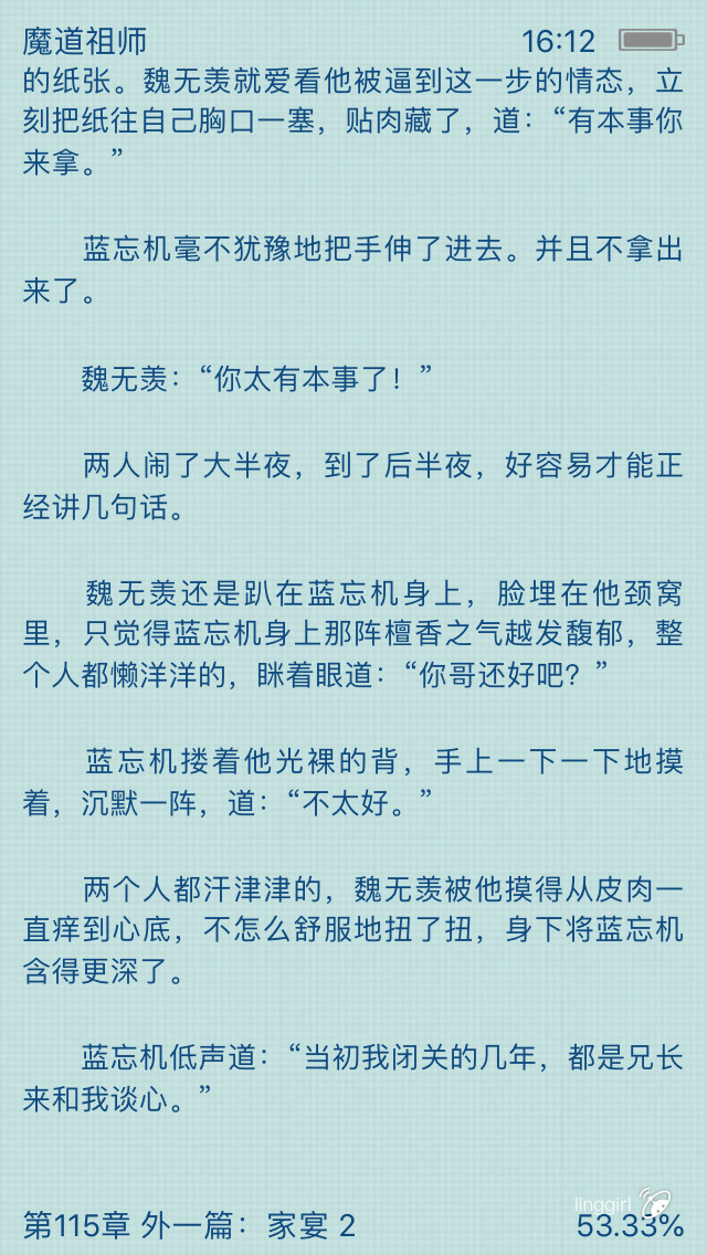 魔道祖师番外篇:家宴2