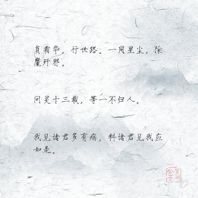 《魔道祖师》经典语录