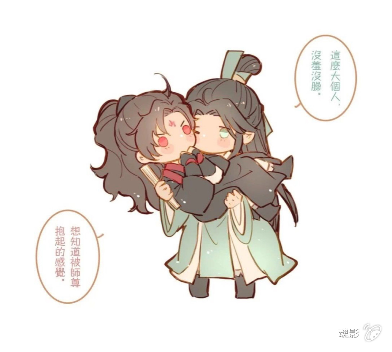 《渣反》洛冰河师尊