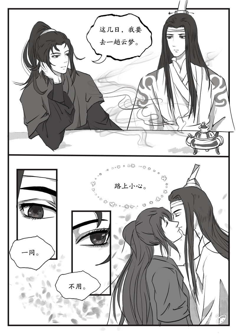 【魔道|忘羡】《护情记》之忘羡吻别