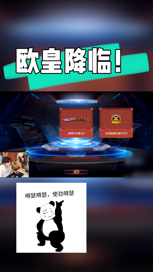 免费宝箱喜提永久蝴蝶刀,欧皇降临!
