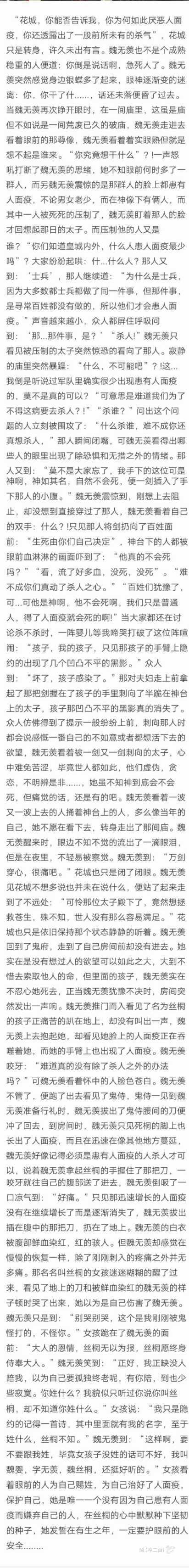 鬼王魏无羡【4】