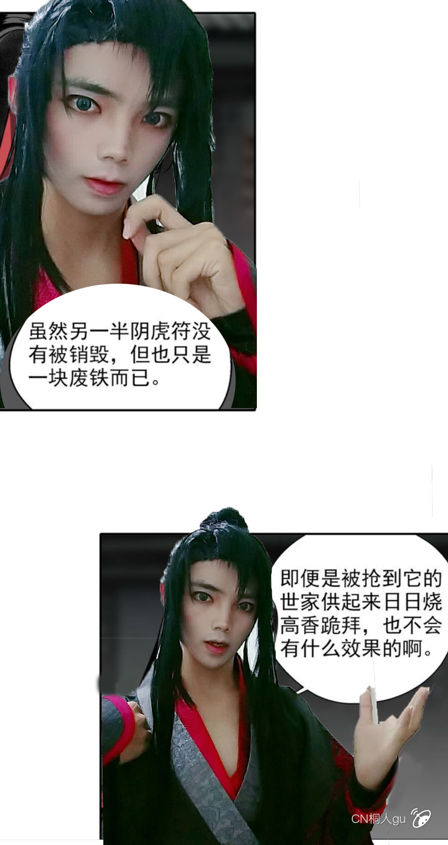 跨次元图文魔道祖师漫画阴虎符之章希望喜欢