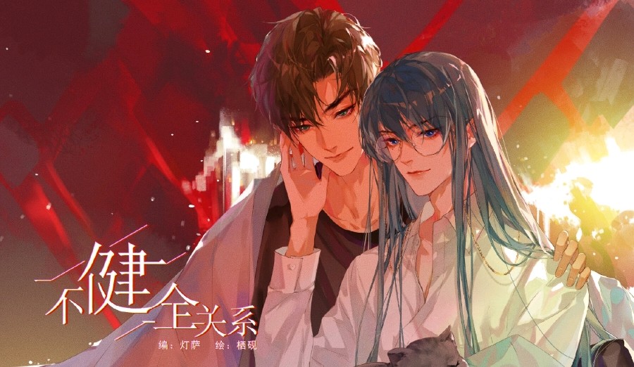 「处处吻」那些漫画中的国产兄弟情cp混剪