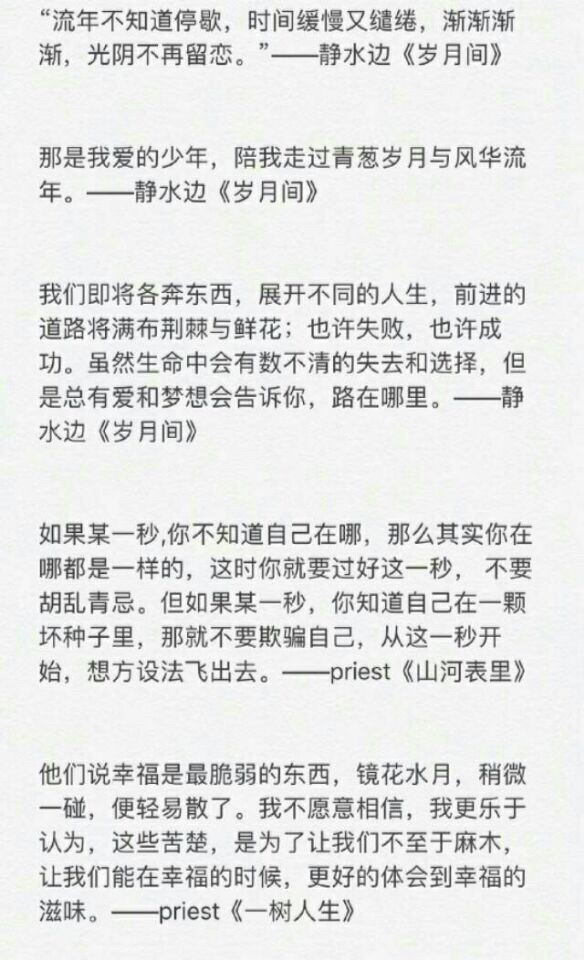 摘抄耽美小说的句子——《杀破狼》《镇魂》《默读》《六爻》《撒野》
