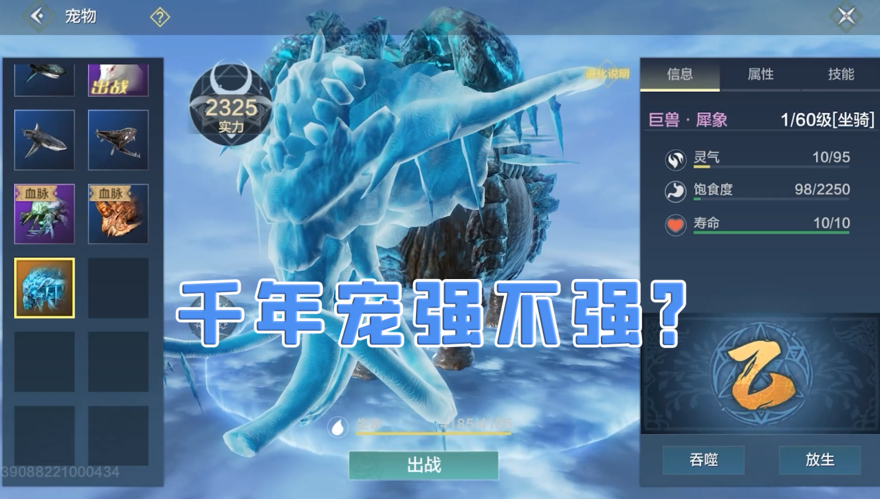 妄想山海06:拥有人生的第一只千年宠,看看到底比百年宠强多少
