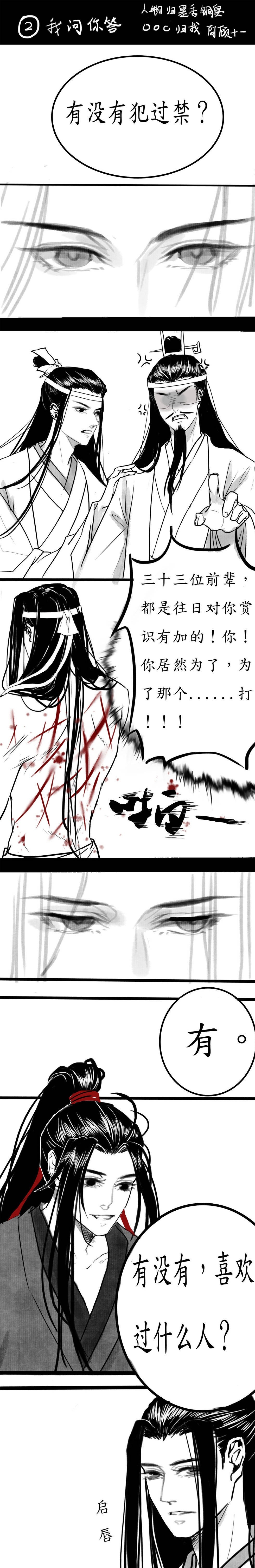 魔道祖师同人漫 忘羡