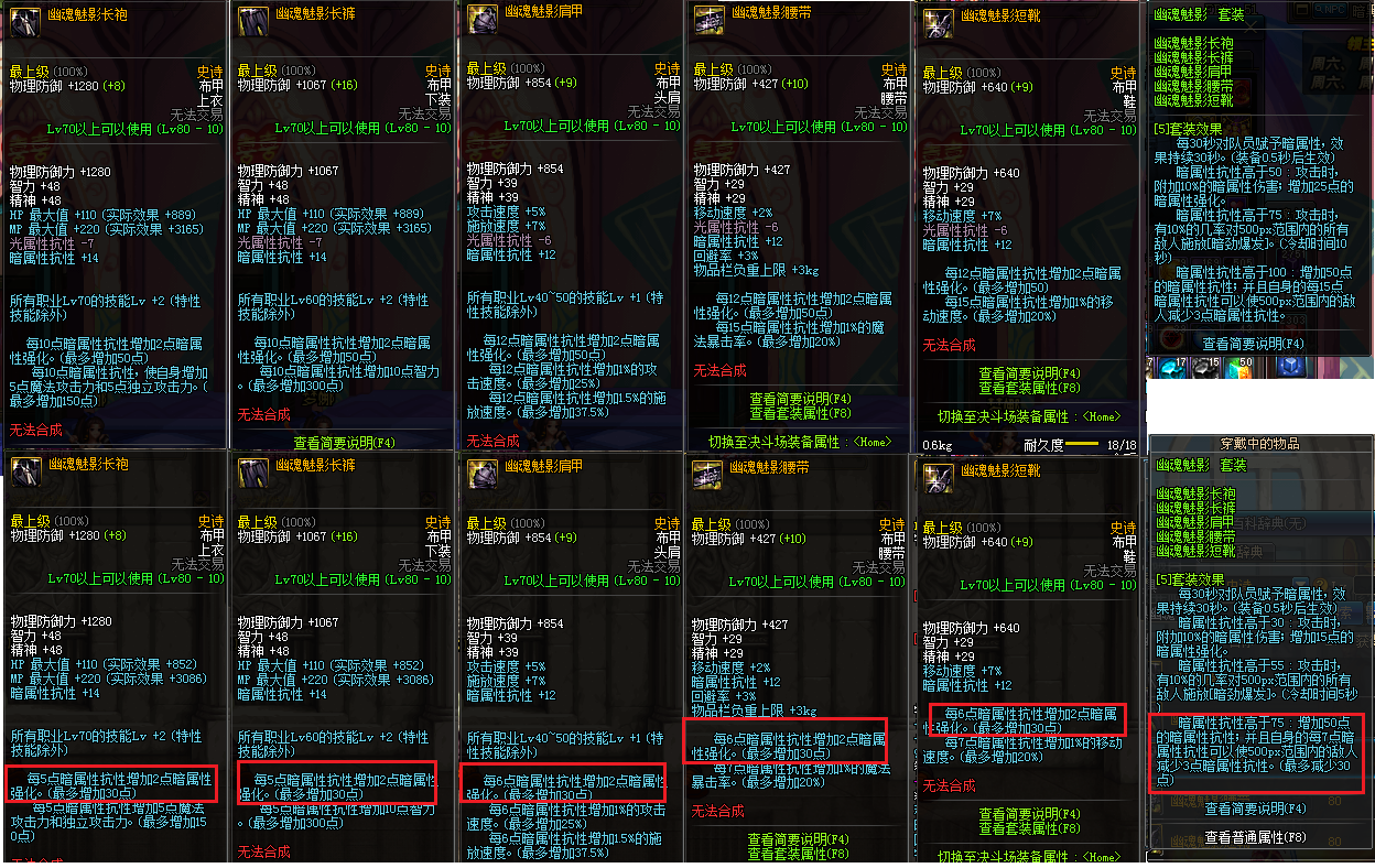 掌t史诗改版评测第一期:幽魂魅影套装