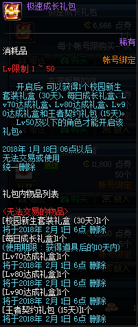 DNF1月4日极速成长礼包上架 轻松升级无压力