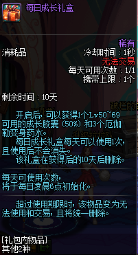DNF1月4日极速成长礼包上架 轻松升级无压力