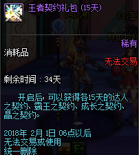 DNF1月4日极速成长礼包上架 轻松升级无压力