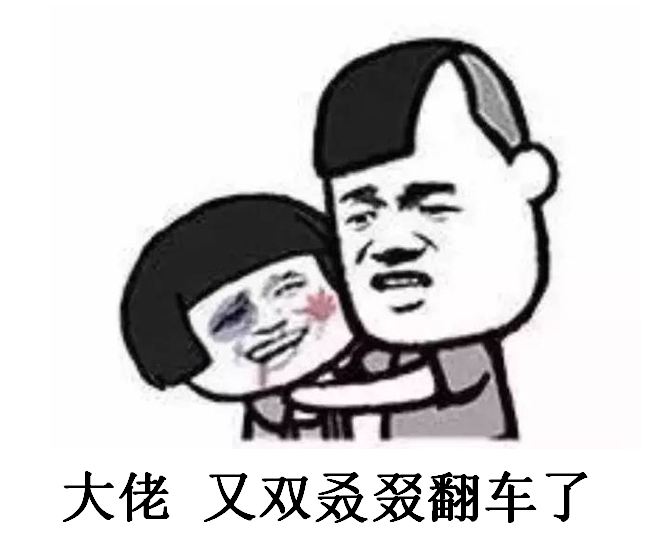 来更新一波表情包,皮一下更开心了tat