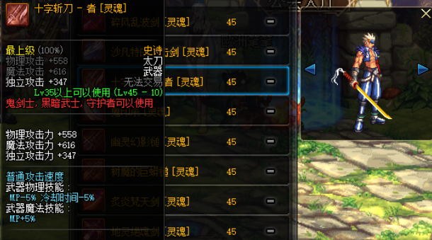 45-十字斩刀-者-太刀.png