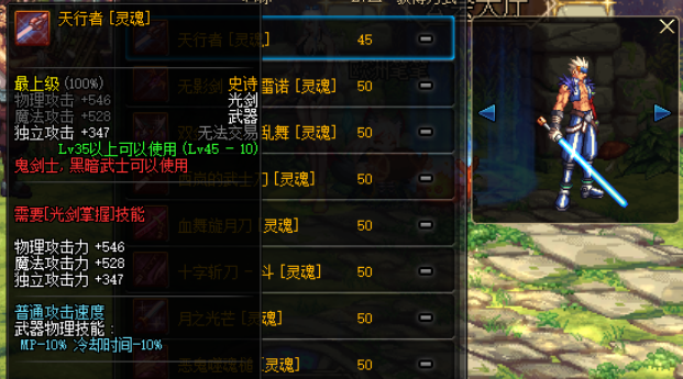 45-天行者-光剑.png