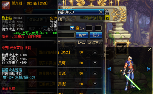 50-聚光剑-破幻者-光剑.png