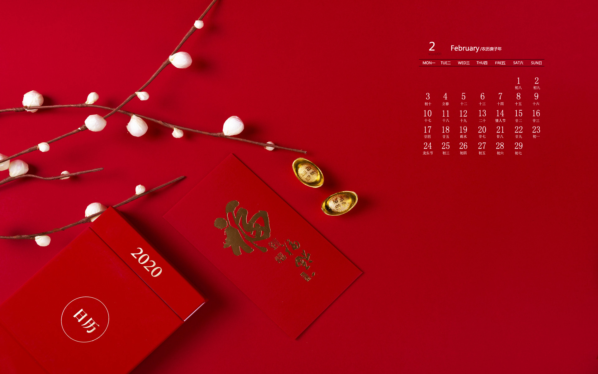 2020年2月新年日历壁纸图片