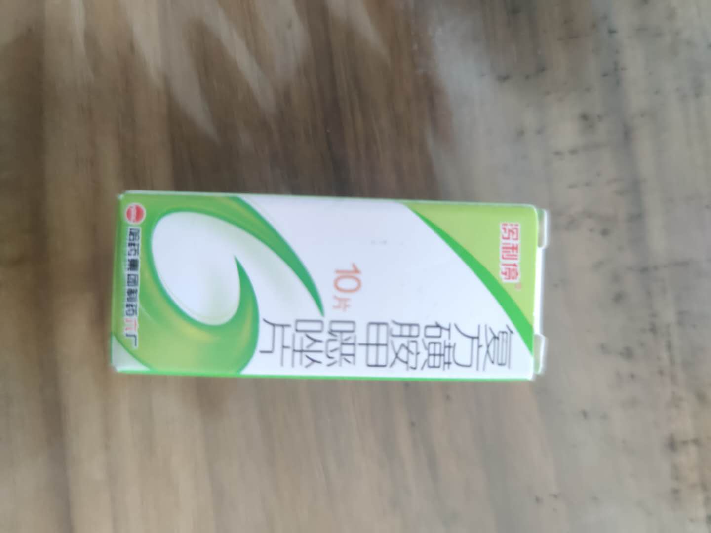随拍泻立停
