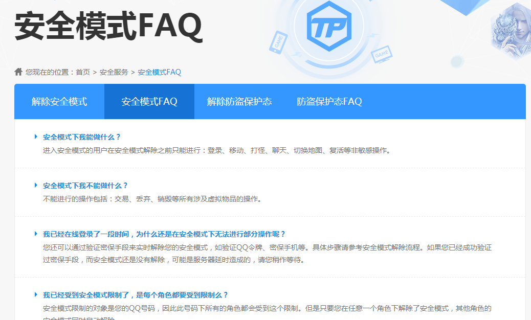无法进入解除安全模式的网页