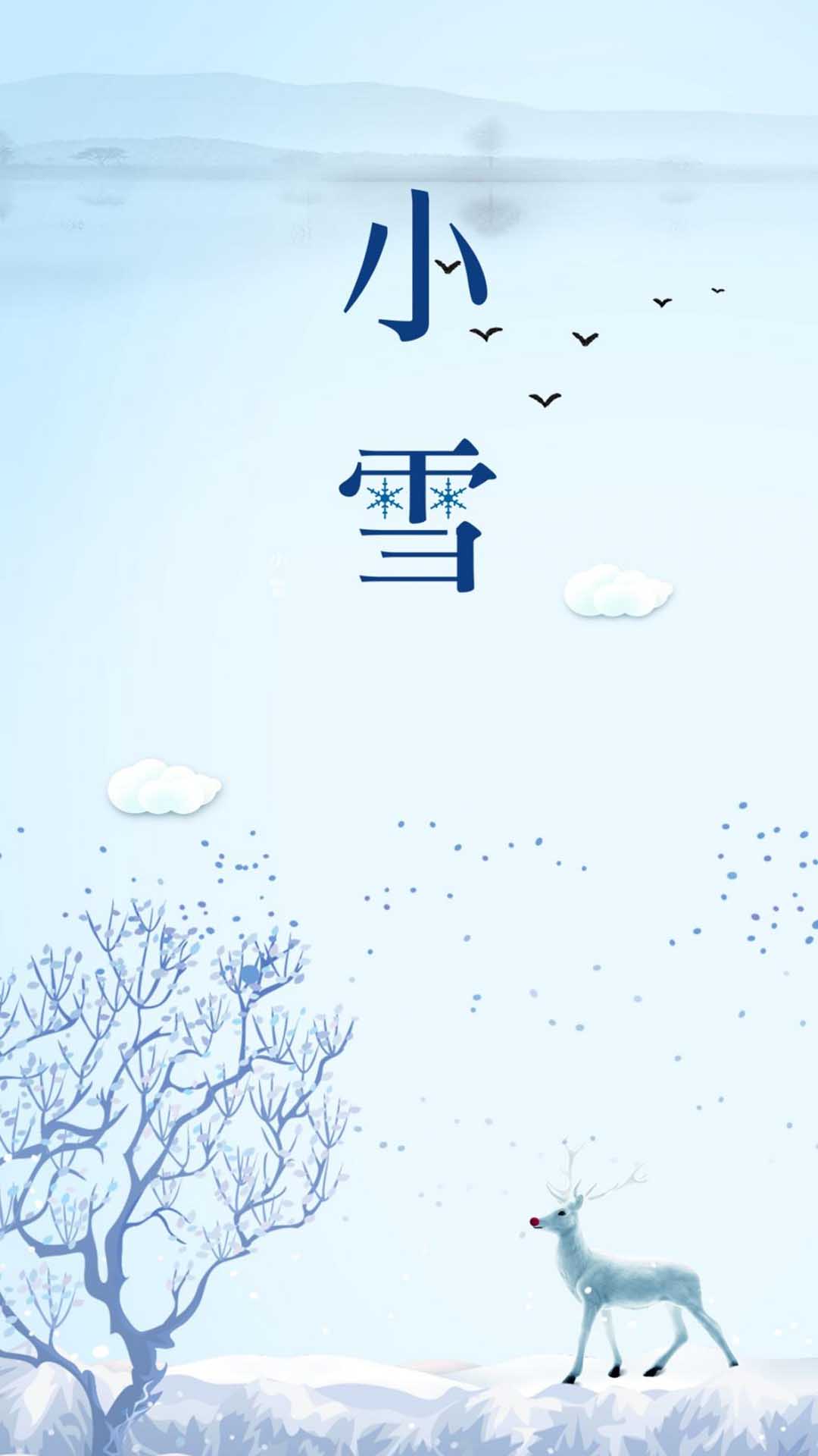 二十四节气小雪手机壁纸