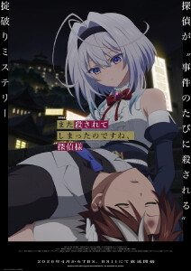 你又被杀了呢侦探大人封面图