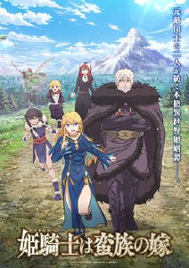 公主骑士是蛮族的新娘封面图