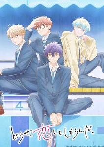 终究、与你相恋。第二季封面图