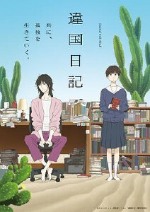 异国日记封面图