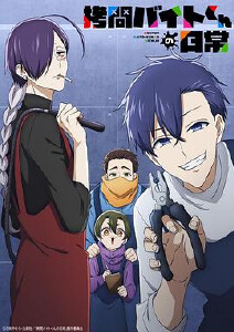 打工仔的拷问日常封面图