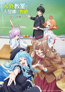 非人学生与厌世教师封面图