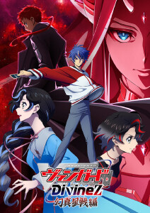 卡片战斗先导者Divinez 幻真星战篇封面图