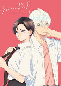 皎洁迎宵之月封面图