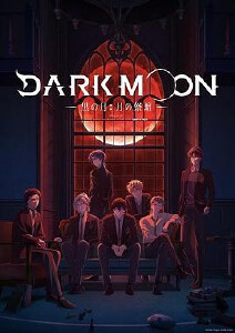 DARK MOON -黑之月: 月之祭坛-封面图