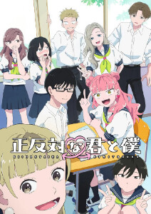 相反的你和我封面图