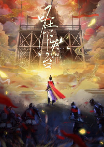 在下英台