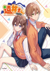 远井同学想度过青春笨蛋与手机与浪漫封面图