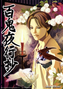 百鬼夜行抄封面图