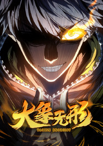 大象无形