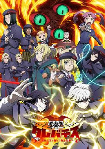 克雷瓦提斯2：魔兽之王与虚伪的勇者传承
