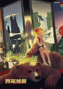 物语系列 怪物季