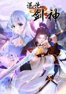 混沌剑神